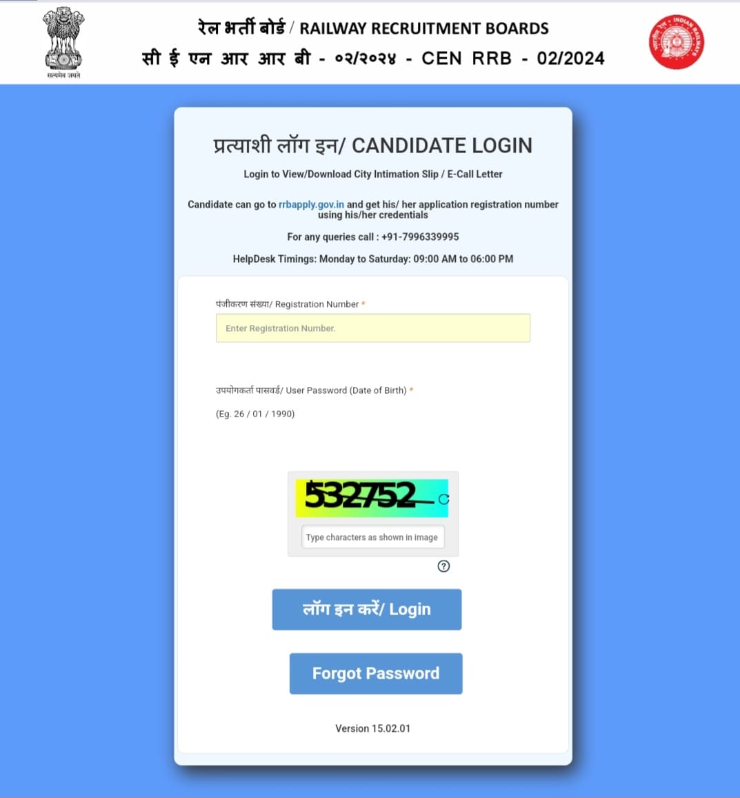 RRB Railway Technician Admit Card 2024