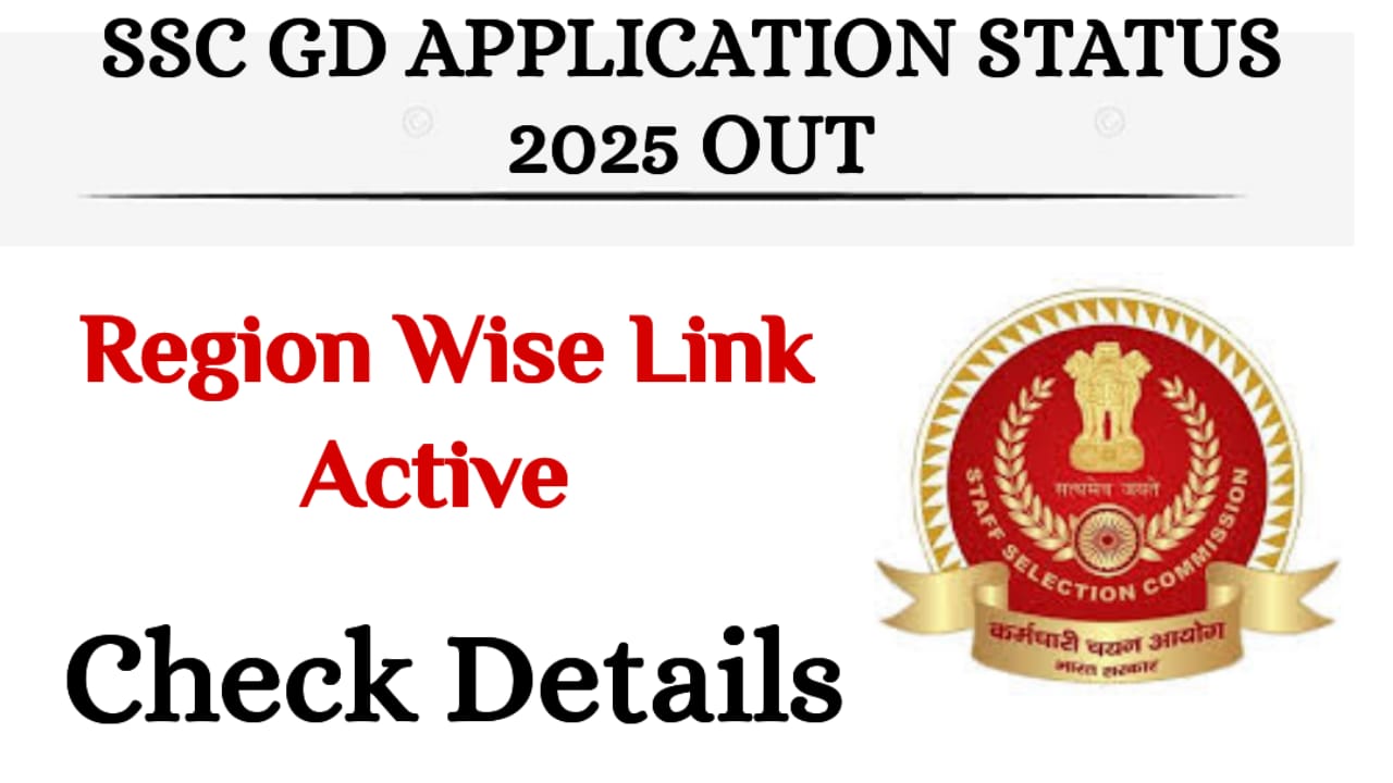 SSC GD Application Status 2025